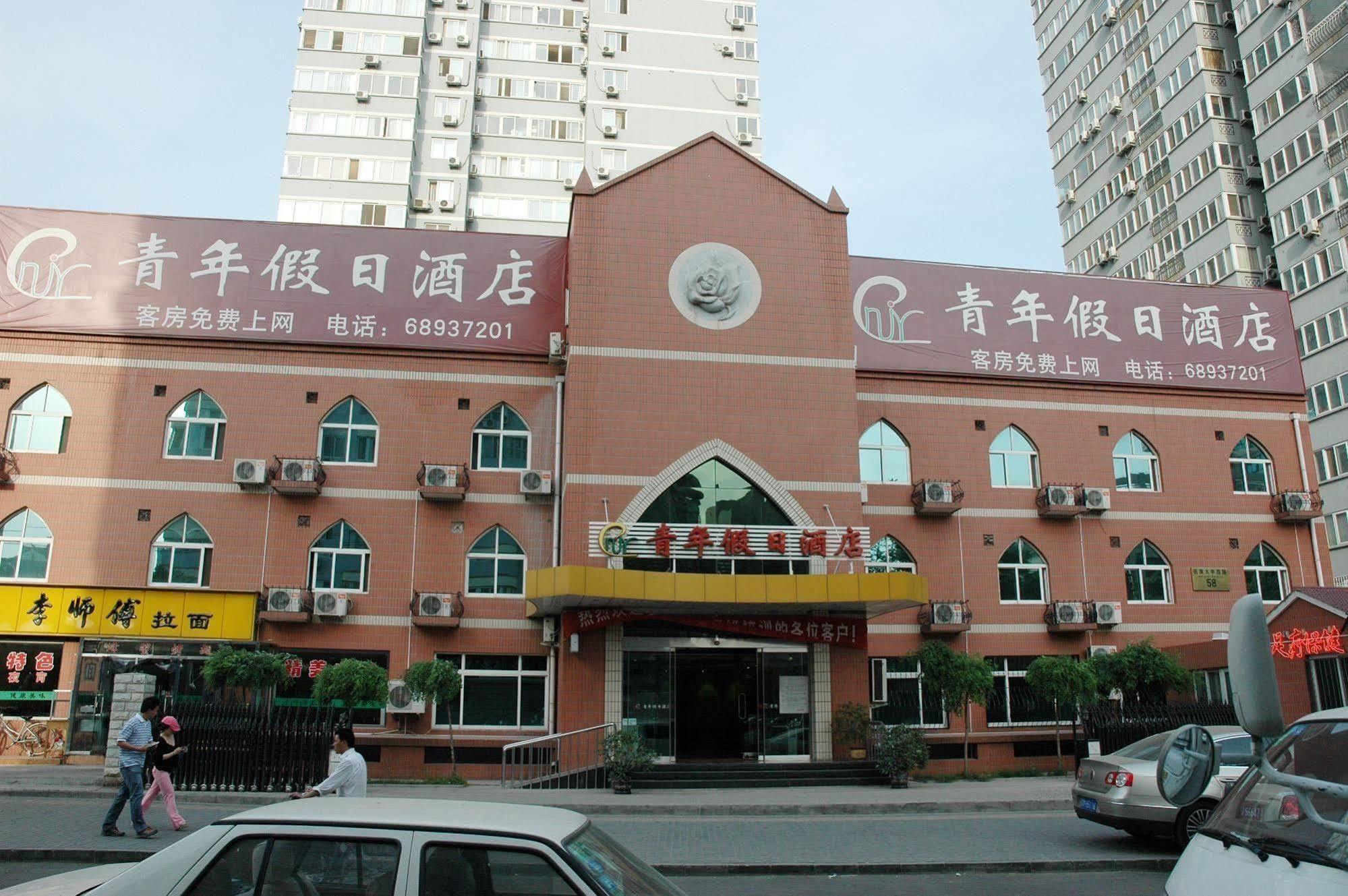 Youth Holiday Hotel Minzu University - Beijing Bagian luar foto